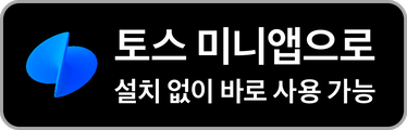 토스 미니앱